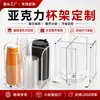 Estante acrílico para tazas con múltiples compartimentos para guardar vasos de agua, portavasos de plástico para tiendas de té de leche, estante expositor para vasos mezcladores de bar, personalizable