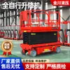 Plataforma elevadora de tijera móvil para trabajos aéreos, carretilla elevadora electrohidráulica, vehículo trepador pequeño, elevador totalmente autopropulsado.