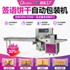 Máquina Envasadora de Galletas Signature Máquina Envasadora de Bolsas Transparentes para Galletas Mil Idiomas Máquina Envasadora de Tiras de Galletas