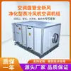 Unidad de Aire Fresco Unidad Fan Coil Central Enfriador de Superficie Tipo Techo Enfriador de Superficie Aire Acondicionado Purificación Aire Fresco Unidad de Aire Acondicionado Refrigerada por Agua