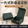 Caixa de presente dobrável magnética personalizada de peça única, caixa de embalagem para presentes corporativos, impressão de logotipo, fabricante direto