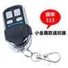 Para copiar puerta de garaje de persiana enrollable eléctrica puerta de persiana enrollable puerta retráctil 433 control remoto llave 315 modelo manija