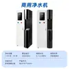 Purificador de agua comercial Water Master, dispensador de agua activado por botón, filtración por ósmosis inversa RO, diseño vertical para uso en oficina, purificador de agua para beber directamente