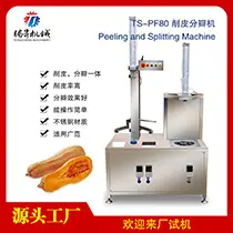 TS-PF80-削皮分瓣机-主图(01).jpg
