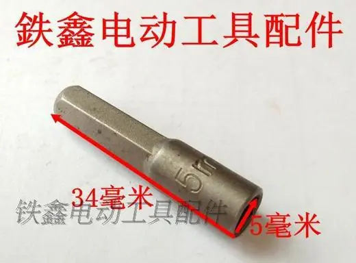 螺丝刀套筒5毫米