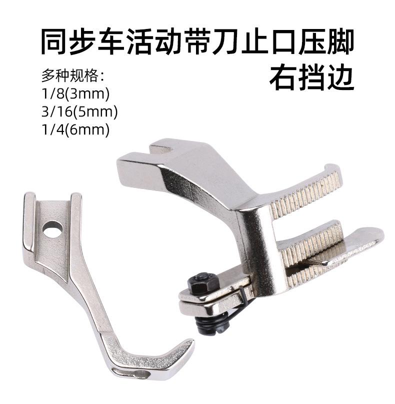 同步车带刀止口压脚790_09.jpg