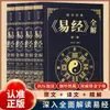 Complete 4 Volumes do I Ching, uma Explicação Completa dos Clássicos Chineses, Princípios da Cultura e Filosofia Chinesa, uma Explicação Completa dos Clássicos Chineses Zhou Yi