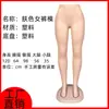 Loja de roupas forma de calça manequim de corpo inferior suporte de exibição manequim de calça modelo masculino feminino perna de manequim vitrine