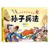 Cómics de Lectura Clásica de Sabiduría para Niños con Notación Fonética: Treinta y Seis Estragemas, El Arte de la Guerra de Sun Tzu, Historias de Modismos, Historias de Fábulas