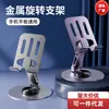 Soporte Giratorio para Teléfono Móvil de Metal Caliente Douyin Plegable de Escritorio Transmisión en Vivo Ver Series Regalo Popular Venta al por Mayor