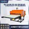Suministro Exclusivo Transfronterizo de Máquina Neumática de Transferencia Térmica por Sublimación Yinghe con Control de Temperatura y Efecto de Estampado en Caliente Máquina Neumática de Sublimación Yingh