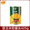 Maíz Dulce en Lata Granos 425g Listo para Comer Pelado Ensalada Ingrediente Fitness Fruta Granos de Maíz Sustituto de Comida Ligera