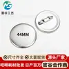 Consumíveis Riguudi Baji em Estoque Clipes de Papel Redondos 44mm Material para Emblemas Emblema de Folha de Flandres Logo Personalizado