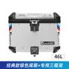 GSADV es adecuado para QJ Qianjiang Xiao 650 tres cajas de aleación de aluminio caja lateral parachoques caja trasera de acero inoxidable modificación del parachoques