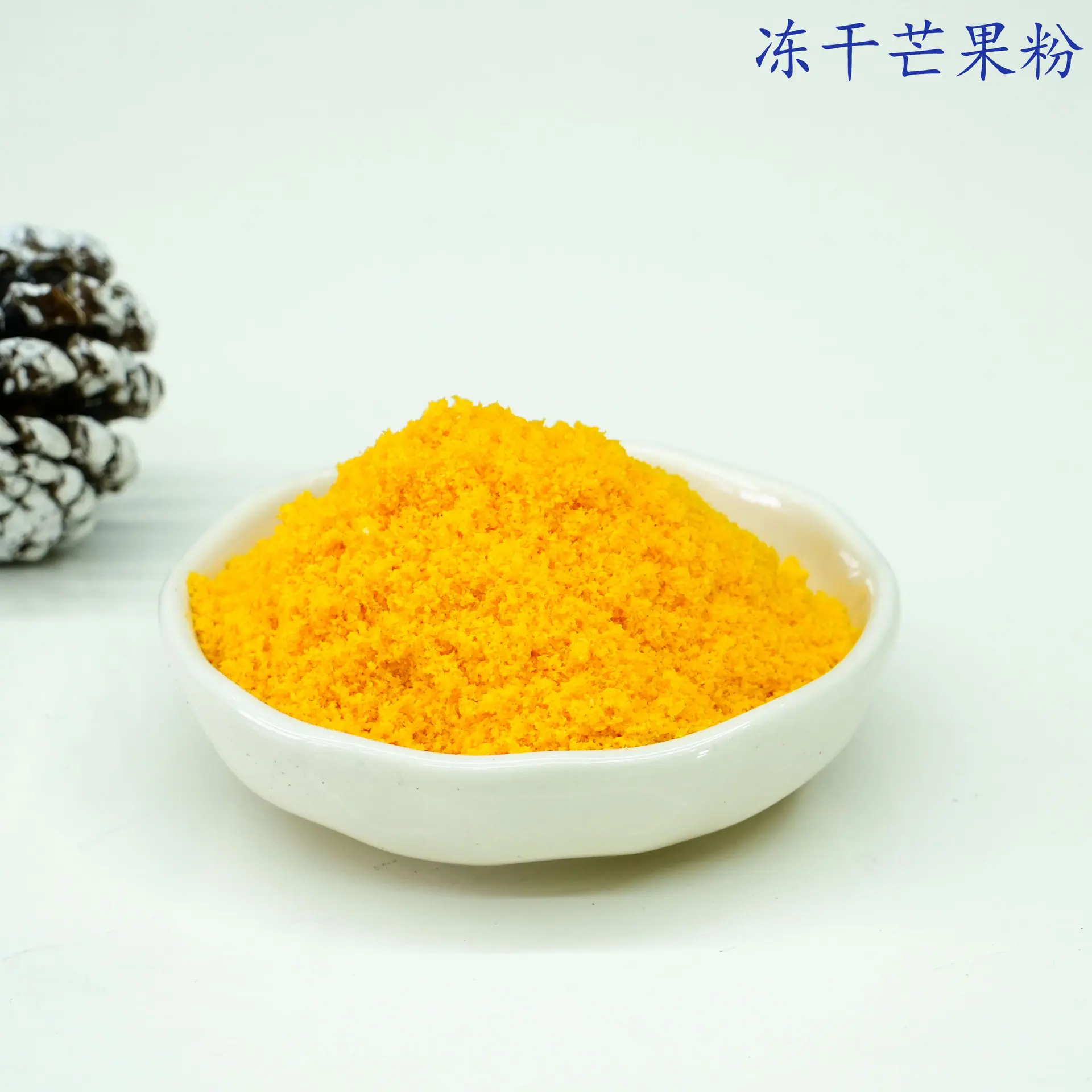 冻干芒果粉3.jpg