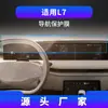 Adecuado para 25 Modelos de Película Templada para Navegación Zhiji Ls6/Ls7/L7, Película Protectora de Pantalla de Control Central, Accesorios Automotrices