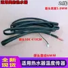 Adecuado para calentadores de agua Midea, cabeza de cobre de 2 cables 50K410CM, diámetro de la sonda 6MM, completamente nuevo, en stock