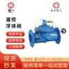 Válvula de Flotador de Control Remoto Shanghai Lianggong 100X-16Qdn80 Válvula de Bola de Nivel de Líquido de Control de Agua de Hierro Fundido para Tanque de Agua