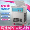 Máquina freidora de hielo totalmente automática, máquina freidora de hielo comercial, bola de helado