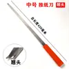 Herramienta de reparación de motores cortador de papel con mango, cortador de empuje para reparación de bombas de agua, cuchillo para cortar papel, cortador de empuje de cabeza plana y cabeza curva