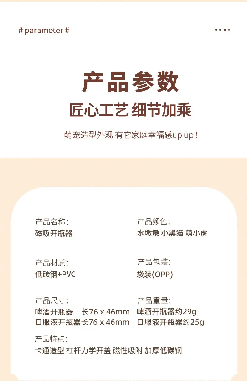 4392萌宠开瓶器详情_03