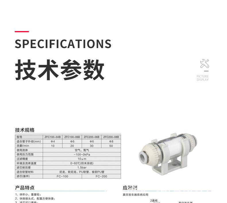 详情页-ZFC真空过滤器-副本_08.jpg