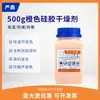 Dessecante de silicone 500g cor laranja sem cobalto que muda de cor, para cochlear, tampa de sapato, artesanato, câmera, piano, contas à prova de umidade