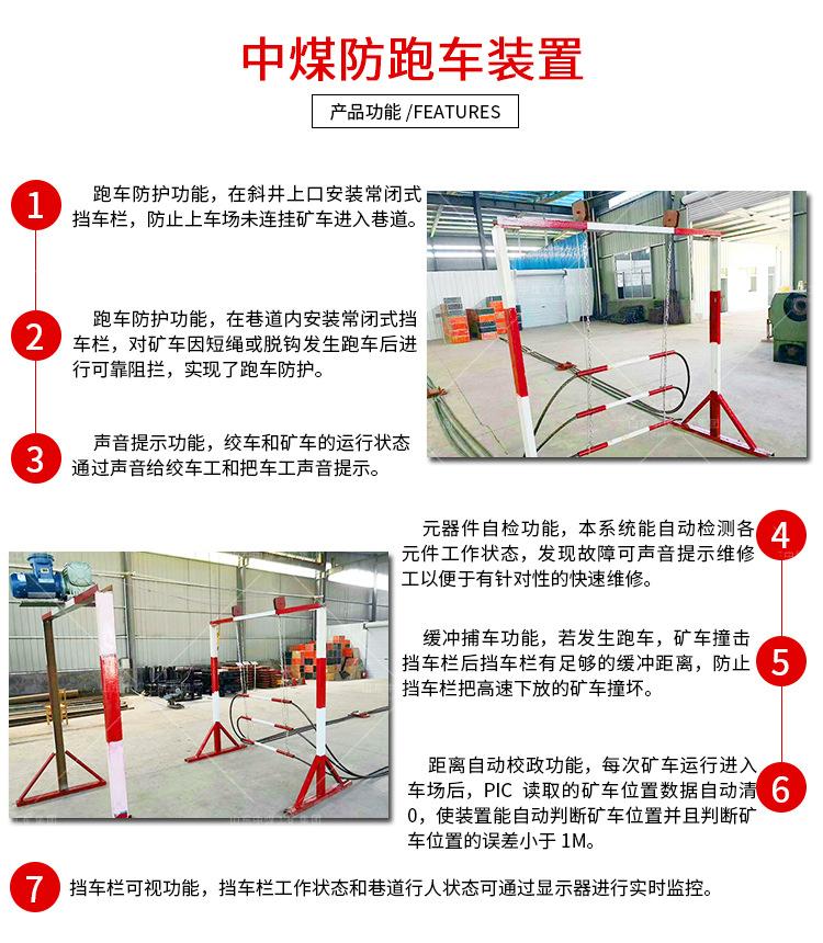 中煤防跑车装置pc李振旭---750_04.jpg