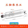 Motor de Husillo para Máquina de Grabado de 1.5Kw 800 Alta Velocidad 2.2 Changsheng 3 Cabezal de Rectificado Eléctrico 5.5 Rectificado de Máquina de Grabado de Precisión
