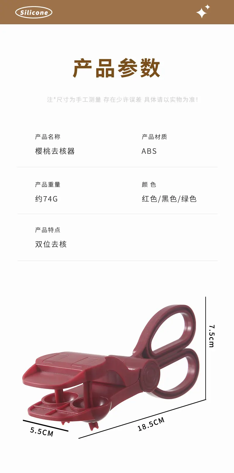 樱桃去核器_12