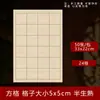 Papel de Práctica de Caligrafía con Letra Regular Pequeña, Papel de Arroz Estilo Antiguo Semi-Crudo, Papel de Arroz con Cuadrícula, Papel de Carta, Papel Campeón