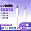 Cabo de Alimentação DC Macho Conector Reto DC5.5*2.5 DC5521 Cabo de Alimentação DC Branco Fio de Cobre Puro