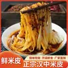 Fideos Shaanxi Hanzhong Mi Pi Empacados al Vacío Fideos Fríos Instantáneos Listos para Comer Snack sin Cocinar Snack de Ocio Venta al por Mayor