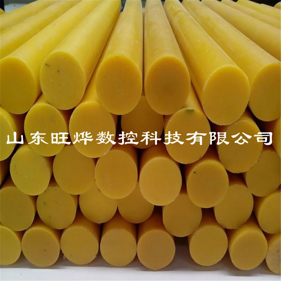 黄色尼龙棒