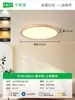 Lámpara de Techo Ultra Fina para Dormitorio, Estilo Madera Natural, Lámpara Estilo Japonés de Madera Maciza, Luz de Sala de Niños de Espectro Completo para Protección Ocular, Iluminación Zhongshan L335