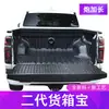 Adecuado para Great Wall King Kong Cannon, Fengjun 5/6/7, Alfombrilla de Caja de Carga, Alfombrilla de Caja Trasera, Alfombrilla de Maletero Trasero, Alfombrilla de Plataforma de Camión, Camioneta Pickup, Garantía de Diez Años