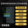 Adecuado para Protector de Pantalla Mp4 Sony Nw-Zx505, Película Suave de Hidrogel Ar Anti-Reflejos Anti-Miradas de Alta Definición tipo Papel