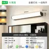 Luz frontal de espejo, impermeable y antivaho, hermosa decoración de baño Luz LED, luz de espejo de tocador, lámpara de pared simple 403L