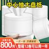 Rollo de Papel Grande de 500G-800G de Extracción Central, Rollo de Prueba de Extracción Central, Papel Higiénico Grande Especial para Uso Comercial en Hoteles, Rollo Completo