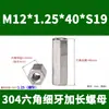 Acero Inoxidable 304 Tuerca Hexagonal Extendida de Paso Fino Tuerca Tornillo No Estándar M10*1M12*1M14M16*1.5