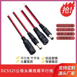 DC5521平行线