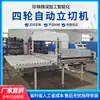 Máquina de Corte Vertical Totalmente Automática para Cortar Todos os Tipos de Materiais de Baixa Densidade, Alta Precisão e Eficiência para Garantir Sua Satisfação