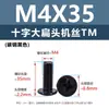 Tornillos para Máquina de Acero al Carbono Niquelado Forma de Cruz Cabeza Plana Grande Tornillos de Cabeza Plana Redonda Tipo Paraguas Negro Tornillos Pequeños Electrónicos M2M3M5M6