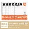 Cuaderno B5 Recargable de Hojas Sueltas Retro Color Verdadero con Líneas Horizontales, Páginas en Blanco para Corrección de Errores, Cuaderno de Examen A5 Desmontable en Inglés para Estudiantes