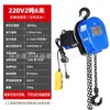 Polipasto Eléctrico de Cadena 220V 1 Tonelada 2 Toneladas 3 Toneladas Grúa de Elevación Pequeña para Hogar Polipasto Eléctrico 380V Cadena Invertida