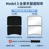 Adecuado para Tesla Model Y3 Nuevo 3 Cortina Parasol Toldo Parasol Techo Solar Protección Solar Aislamiento Térmico Enfriamiento Parasol
