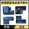 Accesorios para Caja de Conexiones de Polipasto Eléctrico Mini 220V Caja de Interruptores para Grúa Pequeña Accesorios para Tapa de Ventilador de Polipasto Aspas de Ventilador
