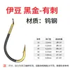 Linhu Preto Dourado Iseni Manga Dourada Izu Novo Kanto Tilápia Branca Manga Atacado Anzóis de Aço de Alto Carbono Equipamento de Pesca Atacado