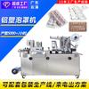 Máquina de embalagem de blister de alumínio-plástico plano atomizador de bomba de fumaça cápsula de tapa-olho liofilizada comprimido de medicina tradicional chinesa máquina de blister duplo de alumínio