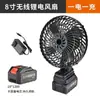 Ventilador Eléctrico de 8 Pulgadas Batería de Litio Ventilador de Escritorio de Oficina Recargable Ventilador para Dormitorio de Estudiantes Portátil Pequeño Mini